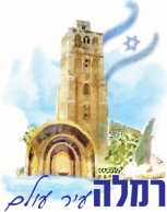 עיריית רמלה